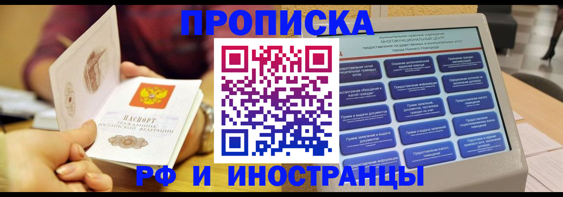 временная прописка в Бежецке